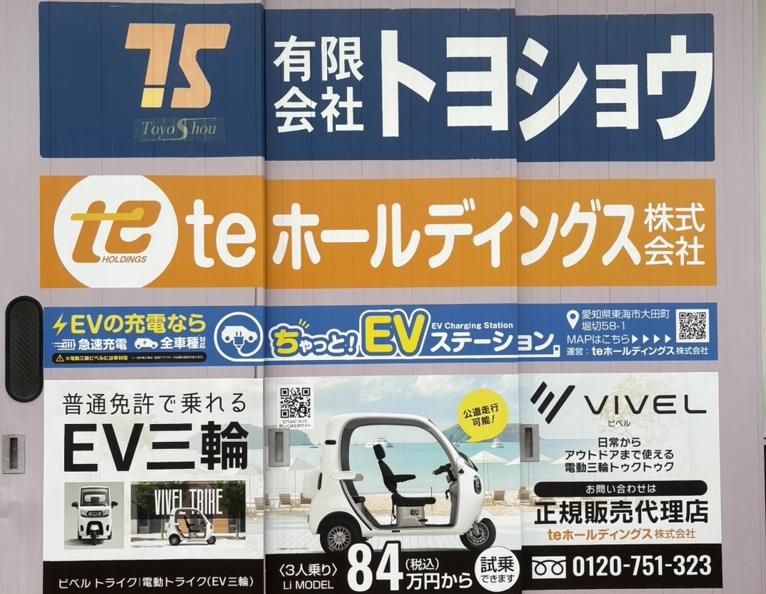 teホールディングス 社屋